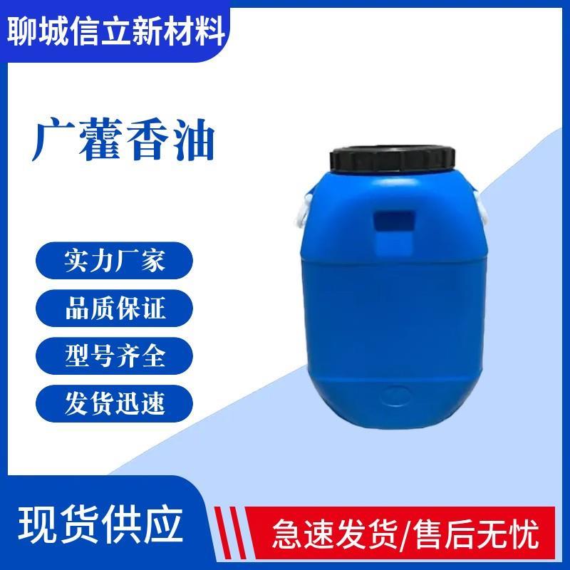 广藿香油.jpg 广藿香油.jpg