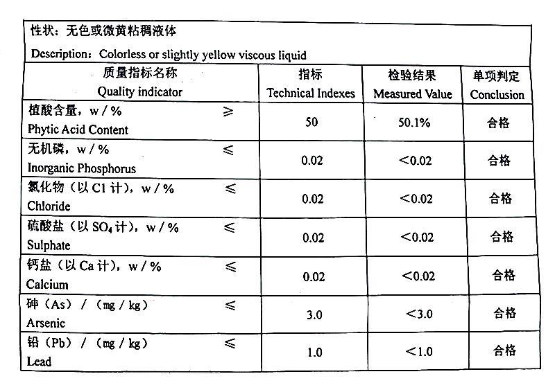 植酸 肌醇六磷酸.jpg 植酸 肌醇六磷酸.jpg