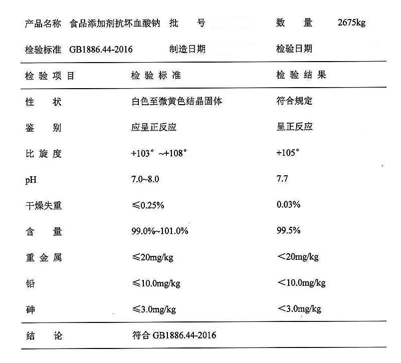 维生素C钠 L-抗坏血酸钠.jpg