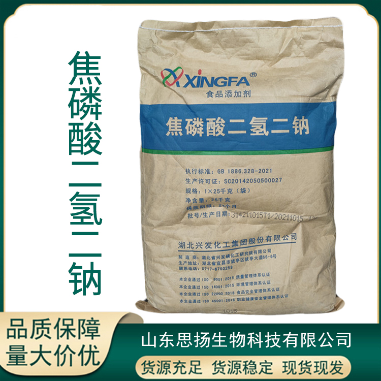 焦磷酸二氢二钠厂家