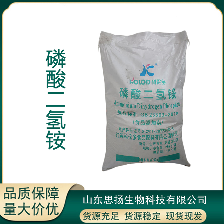 磷酸二氢铵厂家