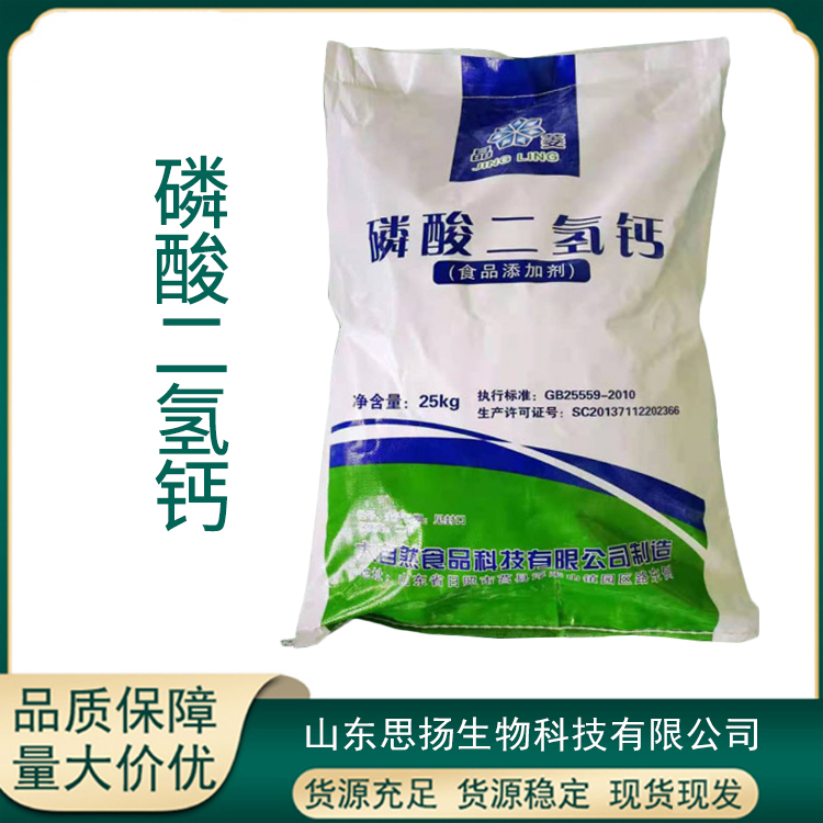 磷酸二氢钙厂家