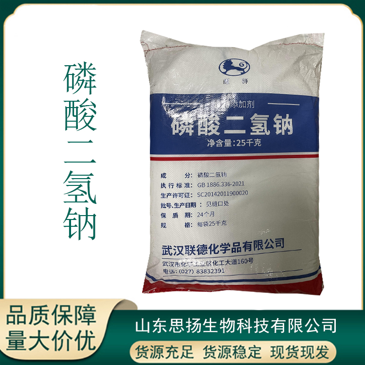 磷酸二氢钠厂家
