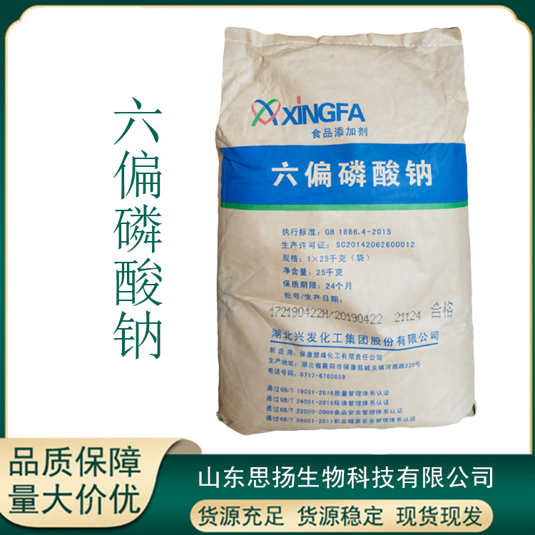 六偏磷酸钠厂家