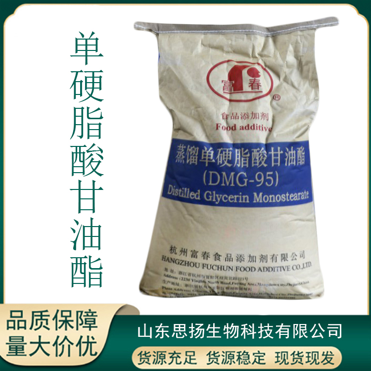 单硬脂酸甘油酯厂家