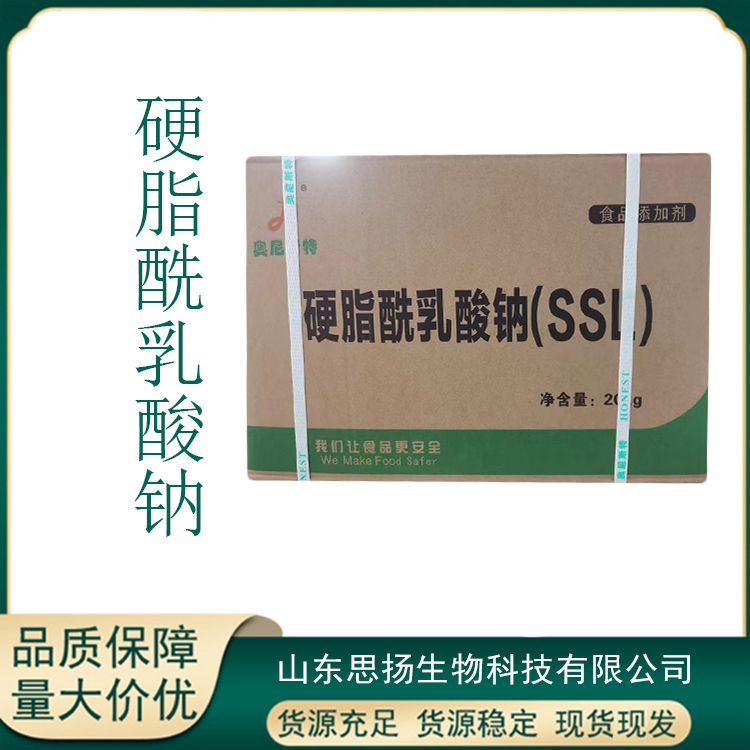 硬脂酰乳酸钠厂家