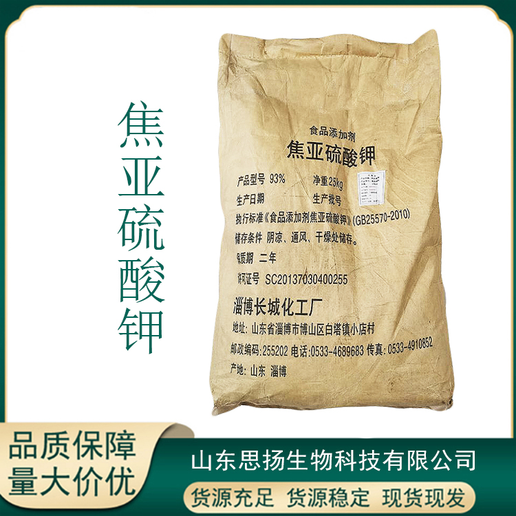 焦亚硫酸钾厂家