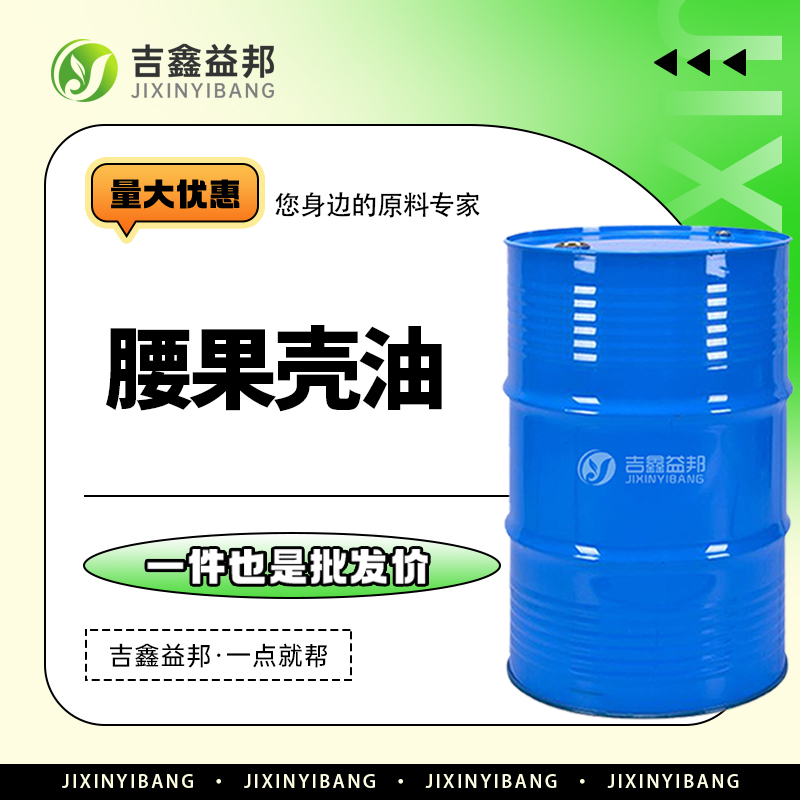 腰果壳油，8007-24-7，化学试剂