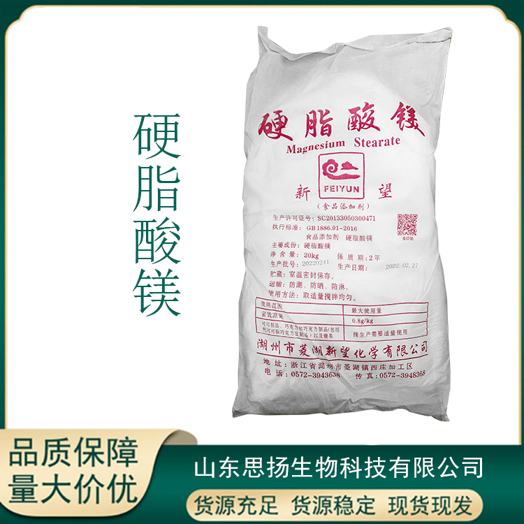 硬脂酸镁厂家