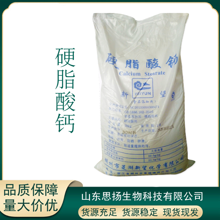硬脂酸钙厂家