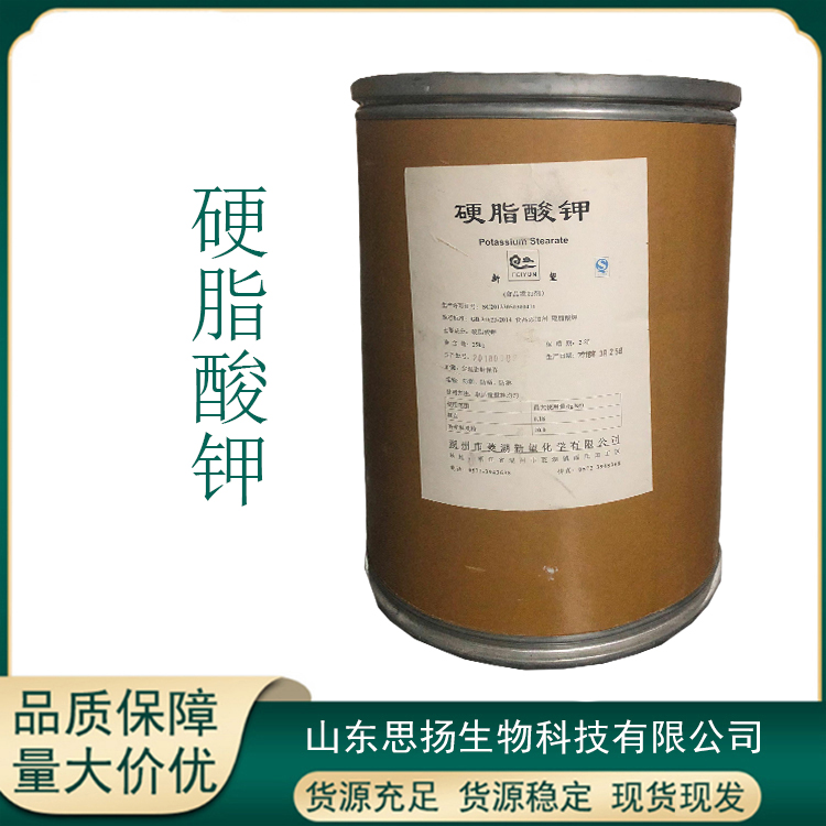 硬脂酸钾厂家