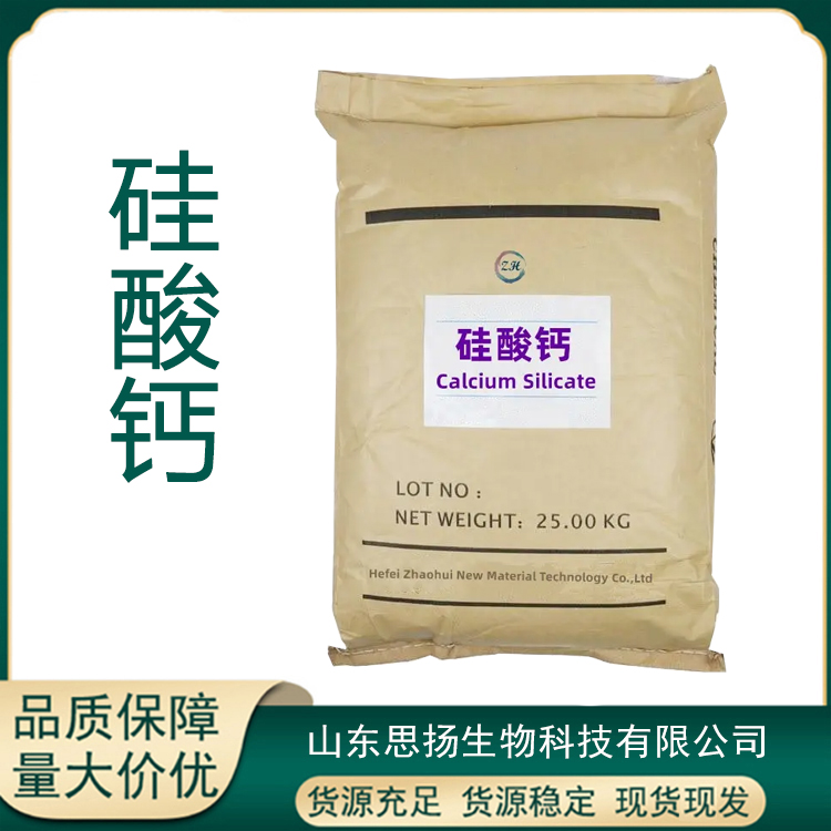硅酸钙厂家