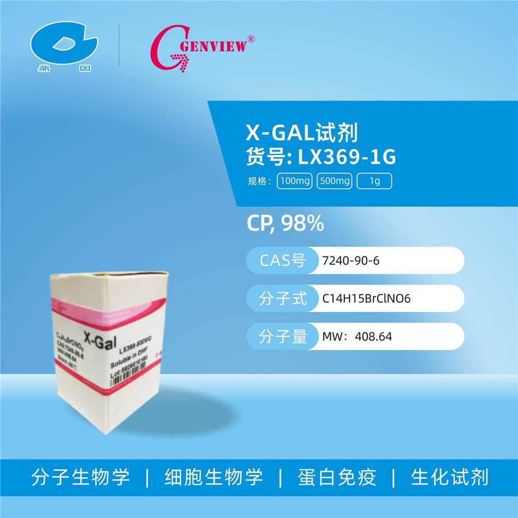 Genview X-Gal试剂 7240-90-6 | 5-溴-4-氯-3-吲哚半乳糖苷