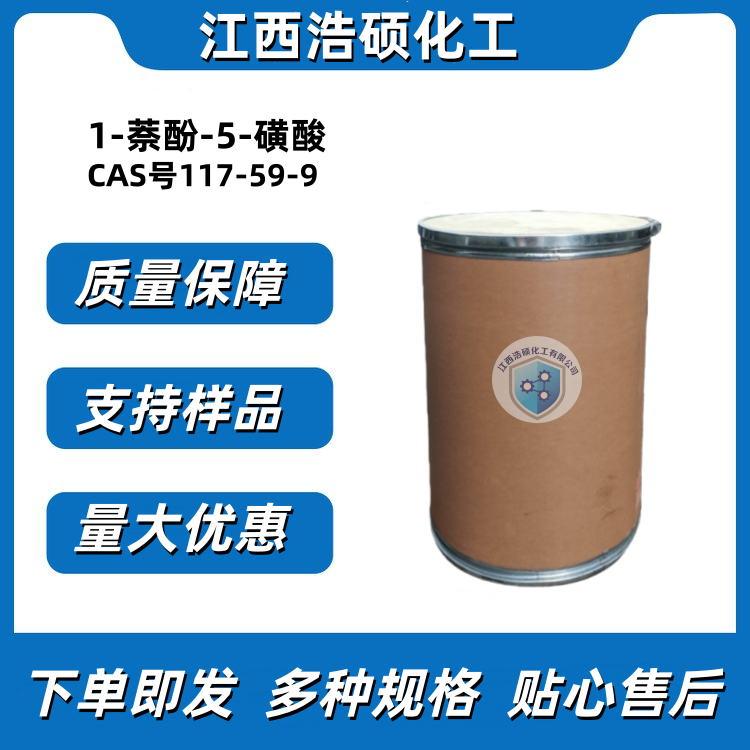 1-萘酚-5-磺酸 117-59-9