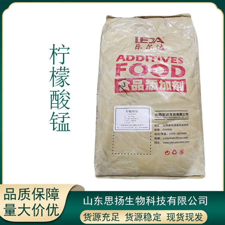 柠檬酸螯合锰厂家