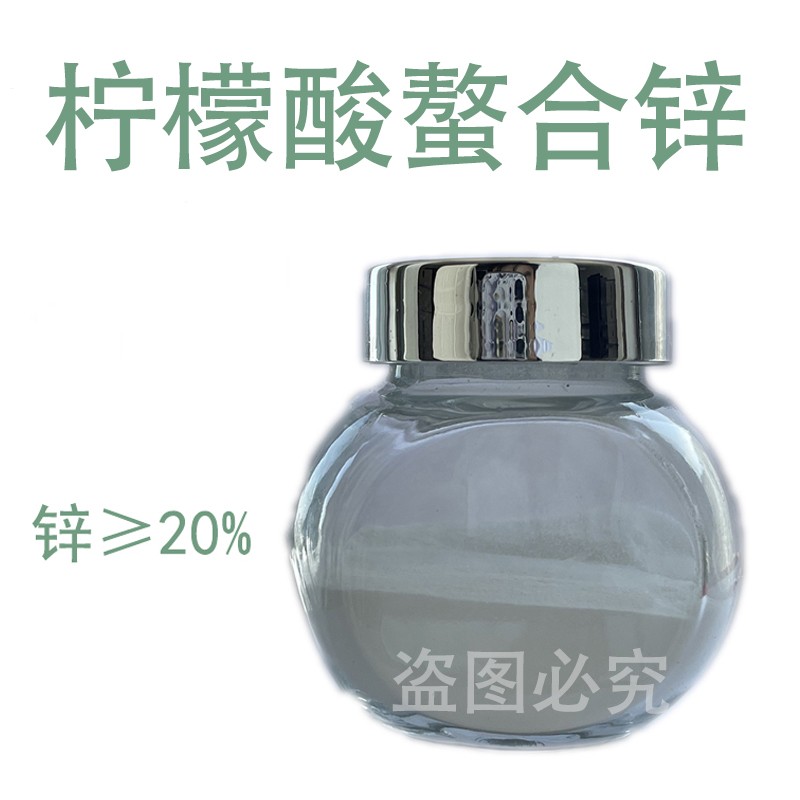 柠檬酸螯合锌厂家