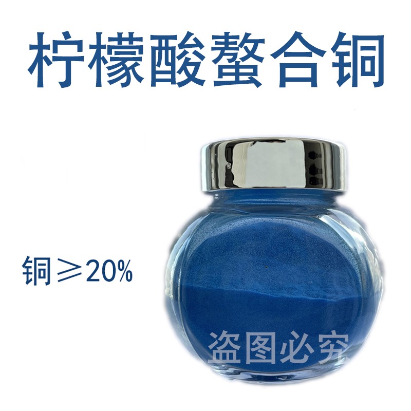 柠檬酸螯合铜厂家