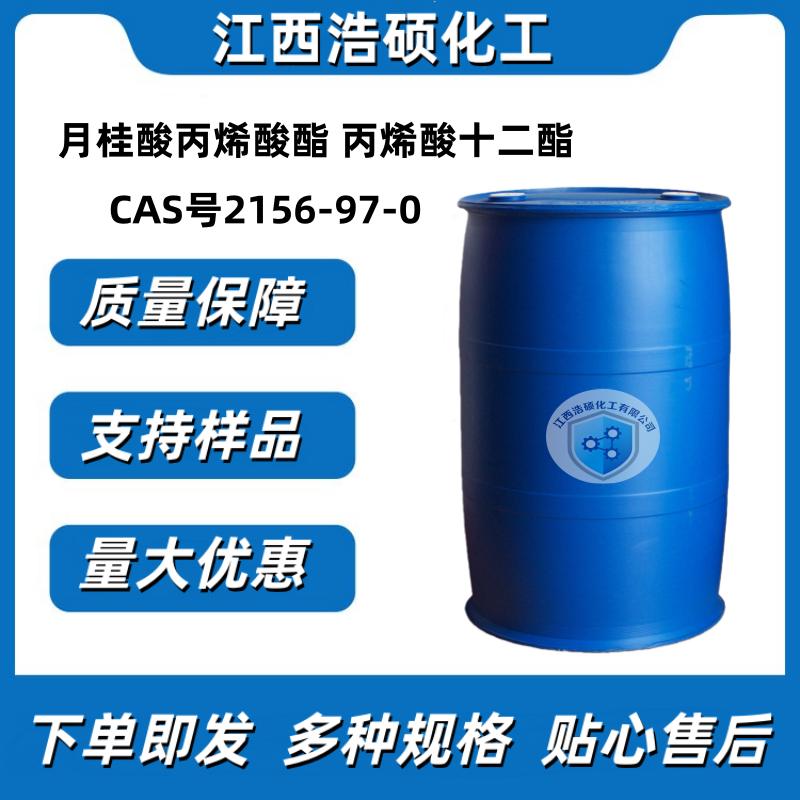 丙烯酸十二酯 2156-97-0