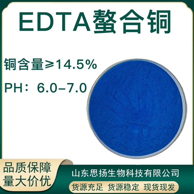 EDTA螯合铜厂家