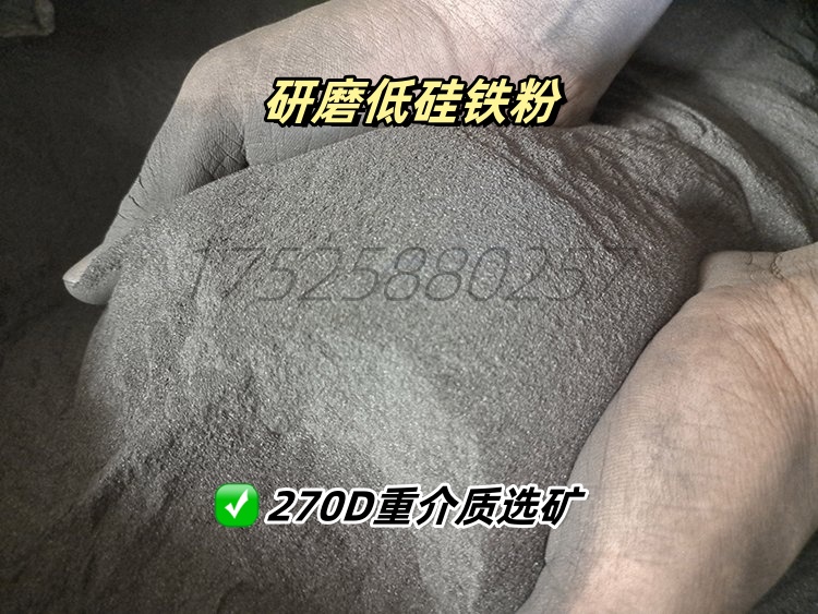 重介质选矿硅铁粉