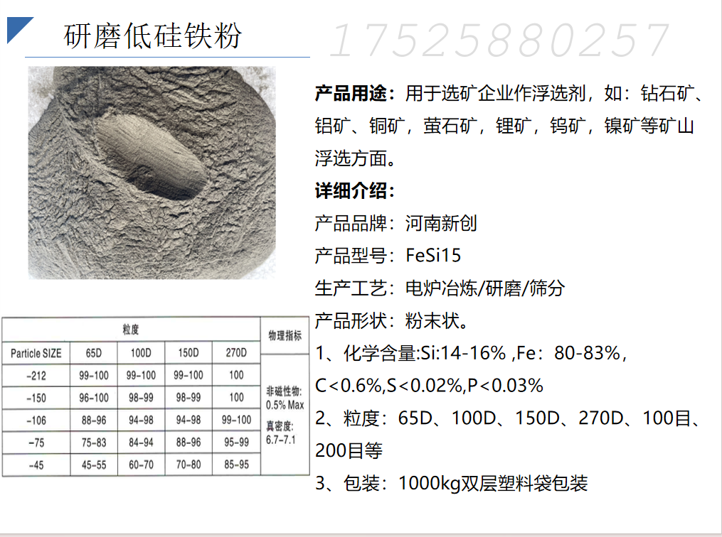重介质选矿硅铁粉
