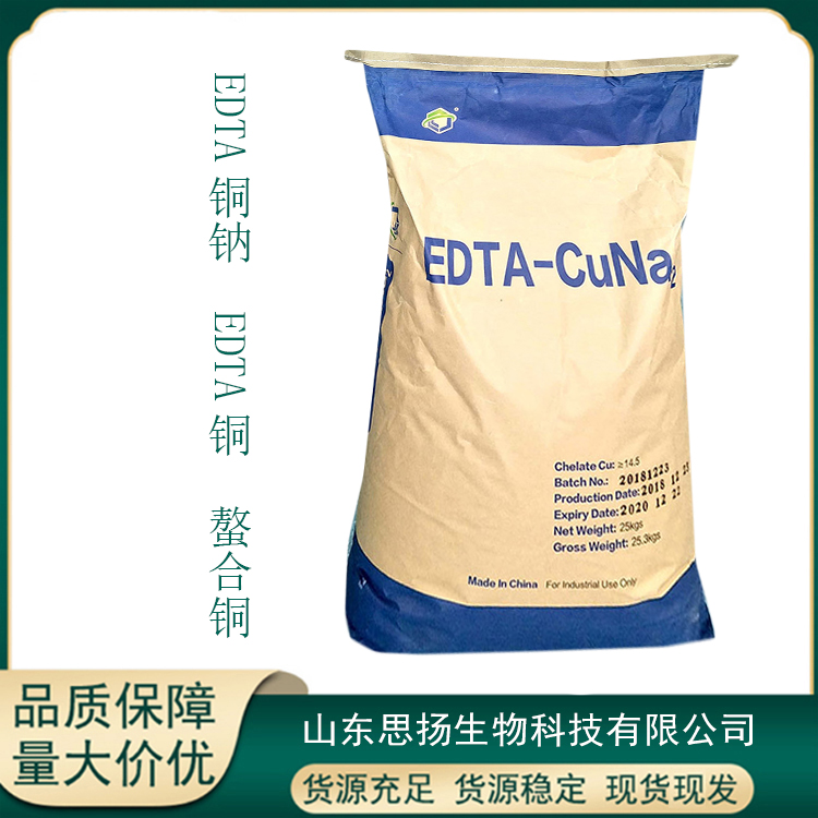 EDTA铜厂家
