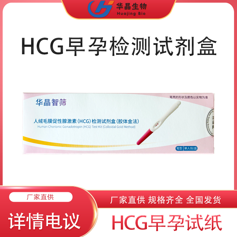 医用早孕诊断试剂盒 体外诊断试剂 医院门诊同款