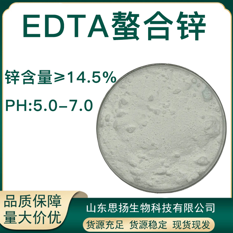 EDTA螯合锌厂家
