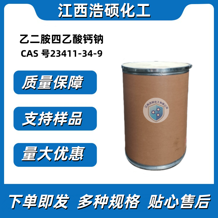 乙二胺四乙酸钙钠 23411-34-9