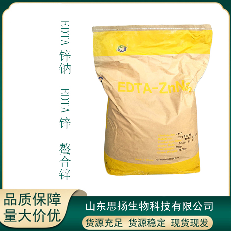 EDTA锌厂家