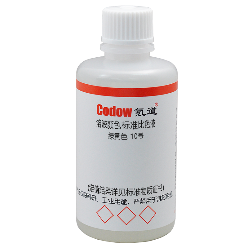 溶液颜色标准比色液 绿黄色 10号