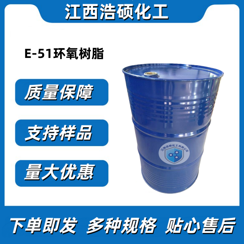 E-51环氧树脂 