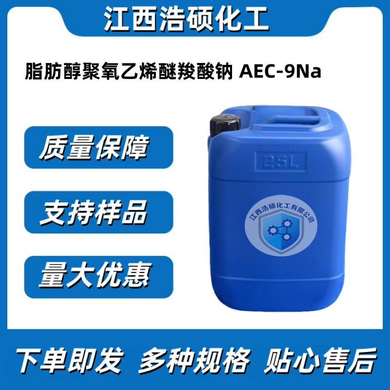 脂肪醇聚氧乙烯醚羧酸钠