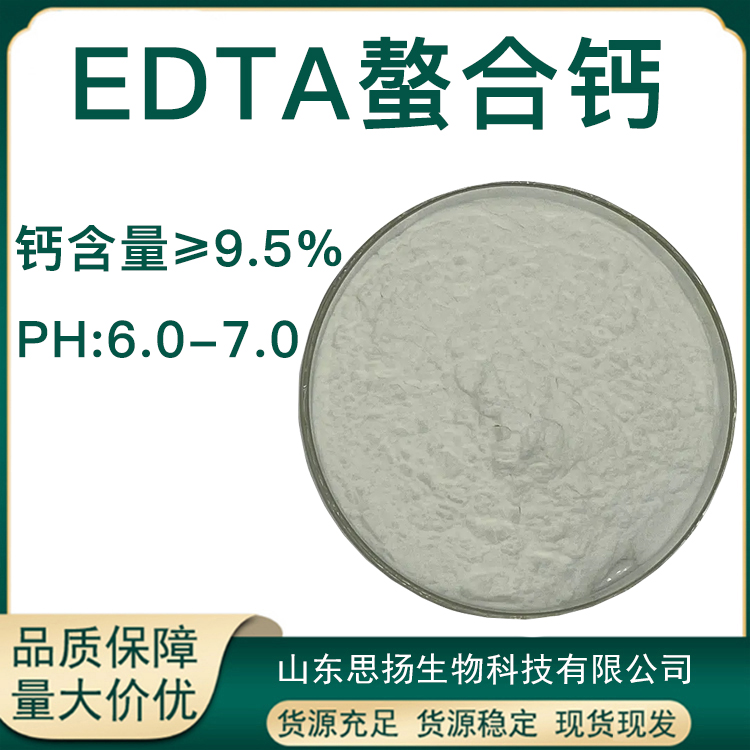 EDTA螯合钙厂家