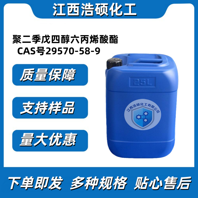 聚二季戊四醇六丙烯酸酯 29570-58-9