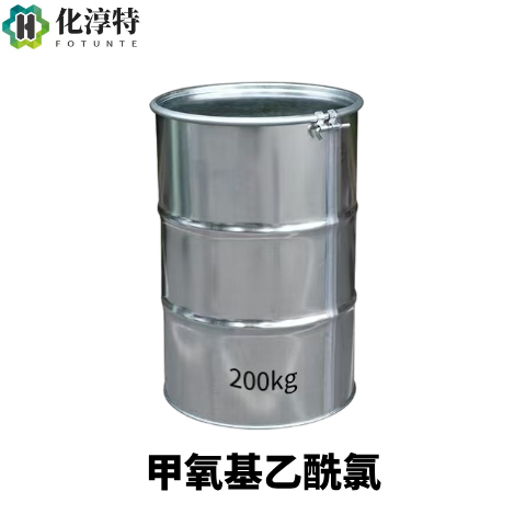 甲氧基乙酰氯，38870-89-2 高纯度酰化剂 医药农药中间体