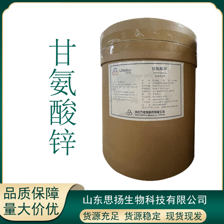 甘氨酸锌厂家