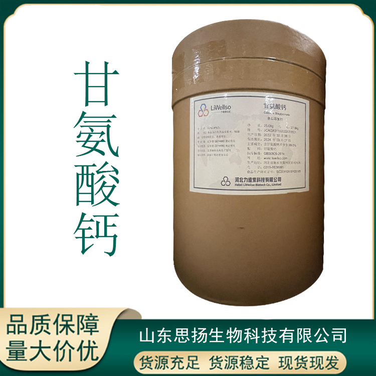 氨基酸螯合钙厂家