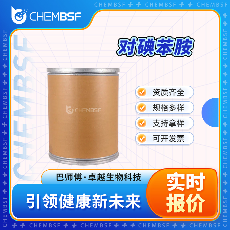 对碘苯胺 540-37-4 对氨基碘化苯 合成中间体 含量高