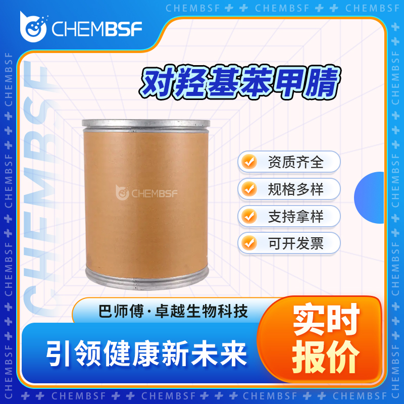 对羟基苯甲腈 767-00-0 对氰基苯酚 中间体 可分装