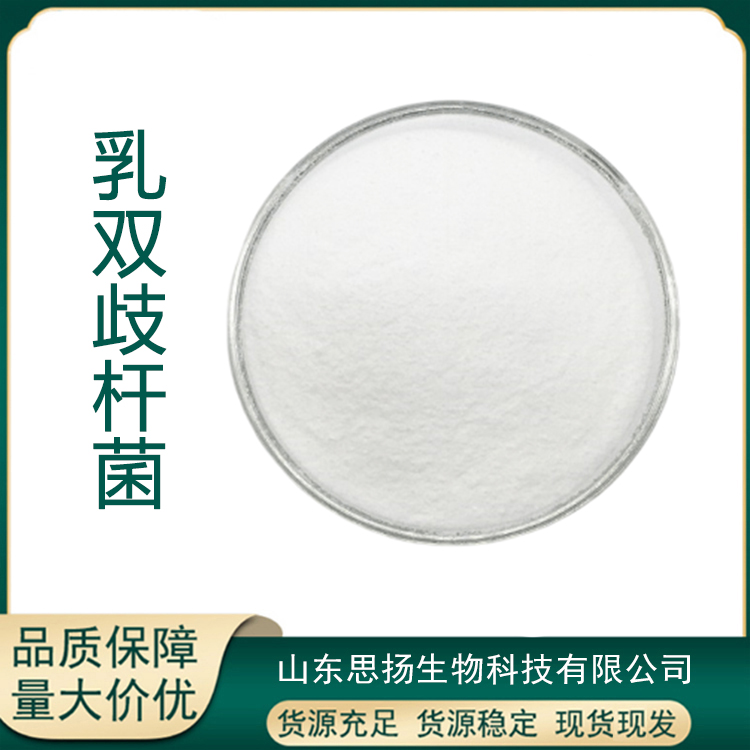 乳双歧杆菌厂家