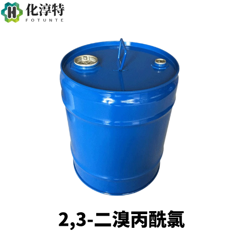 2,3-二溴丙酰氯，18791-02-1 高纯度 医药农药中间体 溴代酰化剂