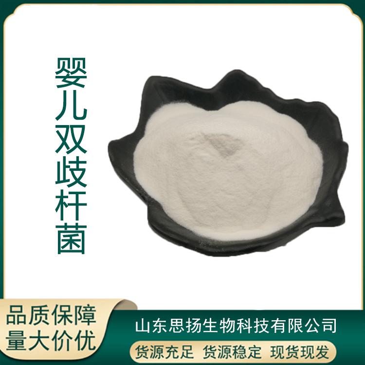 婴儿双歧杆菌厂家