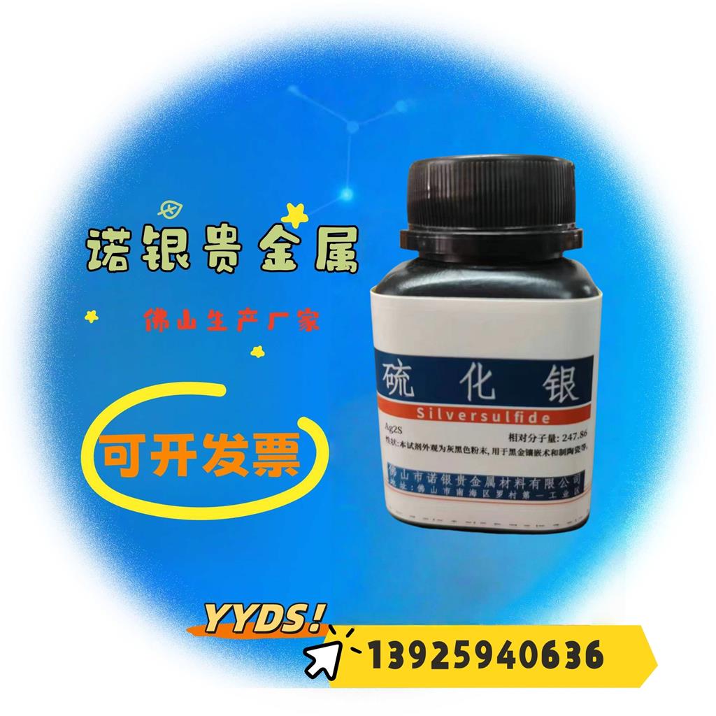 硫化银哪里有
