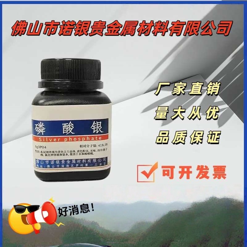 磷酸银哪家好