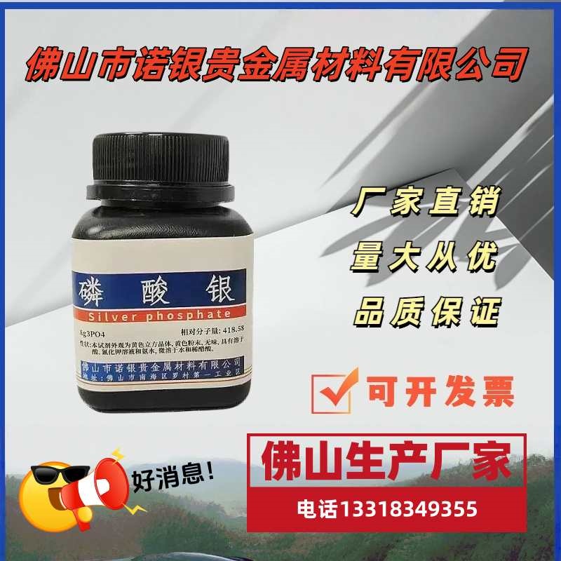 磷酸银哪家好