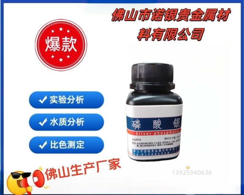 磷酸银哪家好