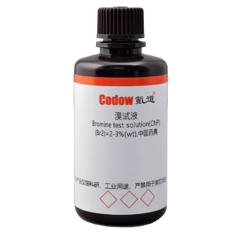 溴试液 (Br2)=2-3%(wt),中国药典