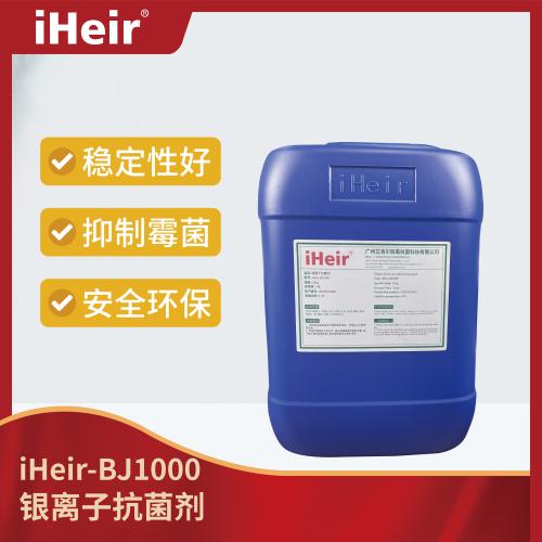iHeir-BJ1000 银离子纺织抗菌剂：稳定的抗菌解决方案