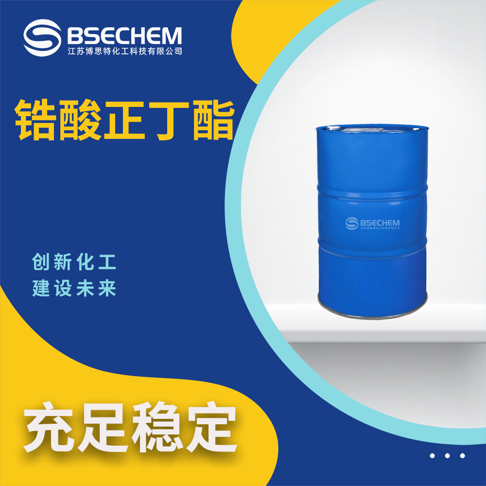锆酸正丁酯 1071-76-7 有机原料 有机溶剂 博思特